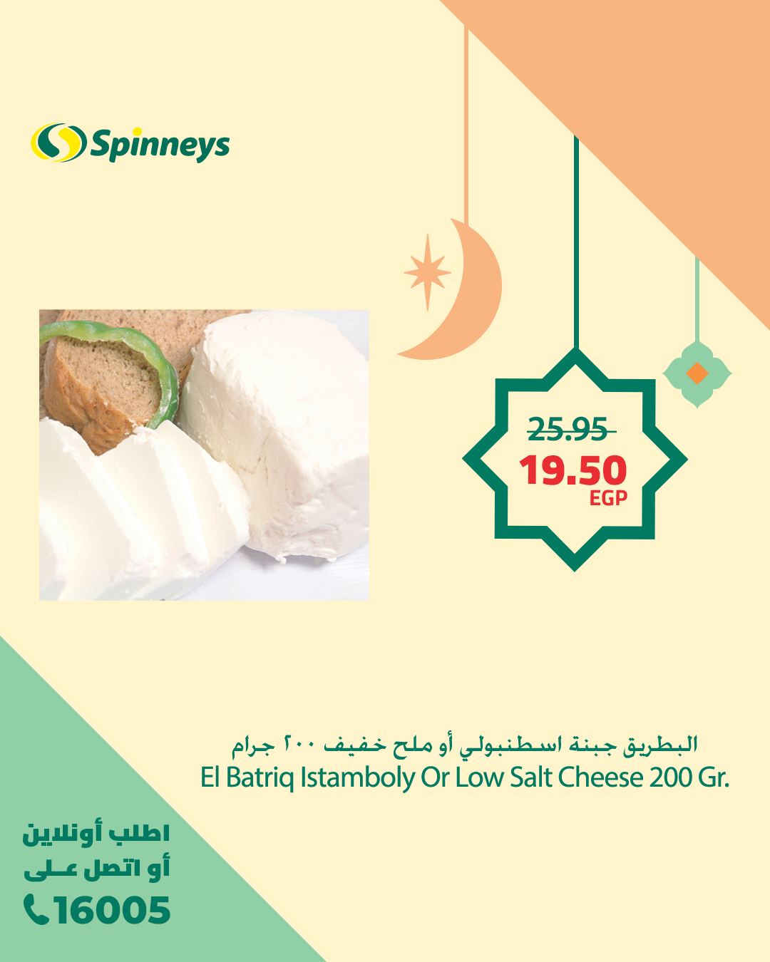 spinneys offers from 13feb to 13feb 2025 عروض سبينس من 13 فبراير حتى 13 فبراير 2025 صفحة رقم 9